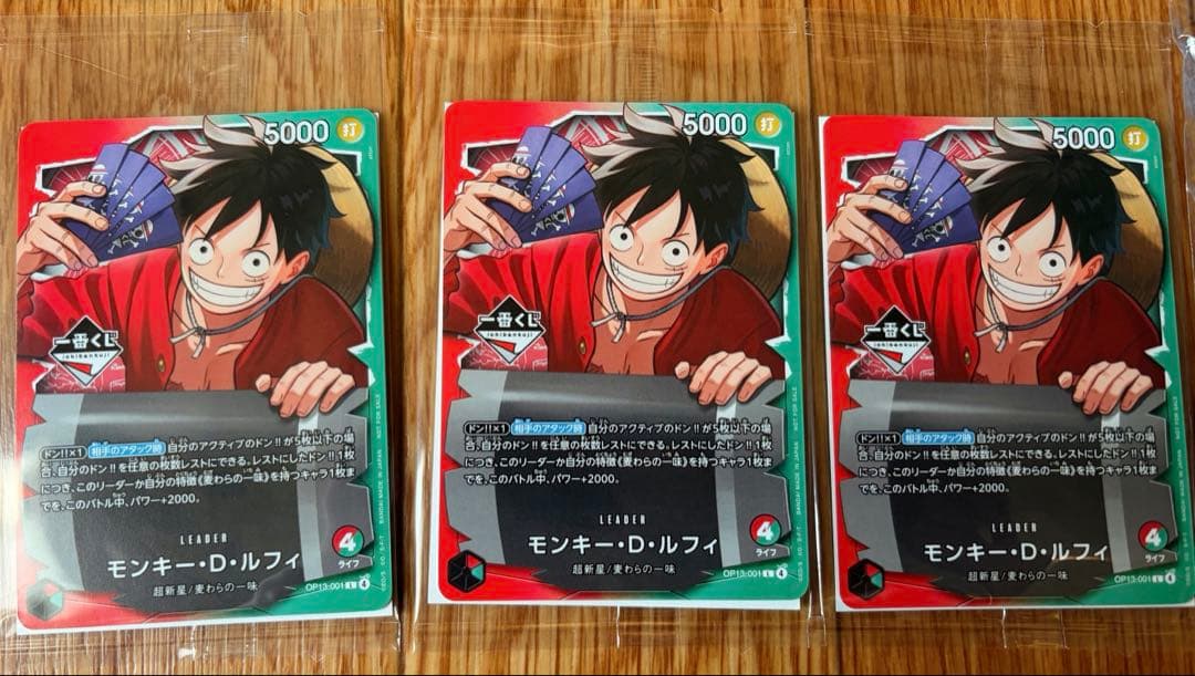 ワンピース カードゲーム ルフィ 3枚セット 1番くじ