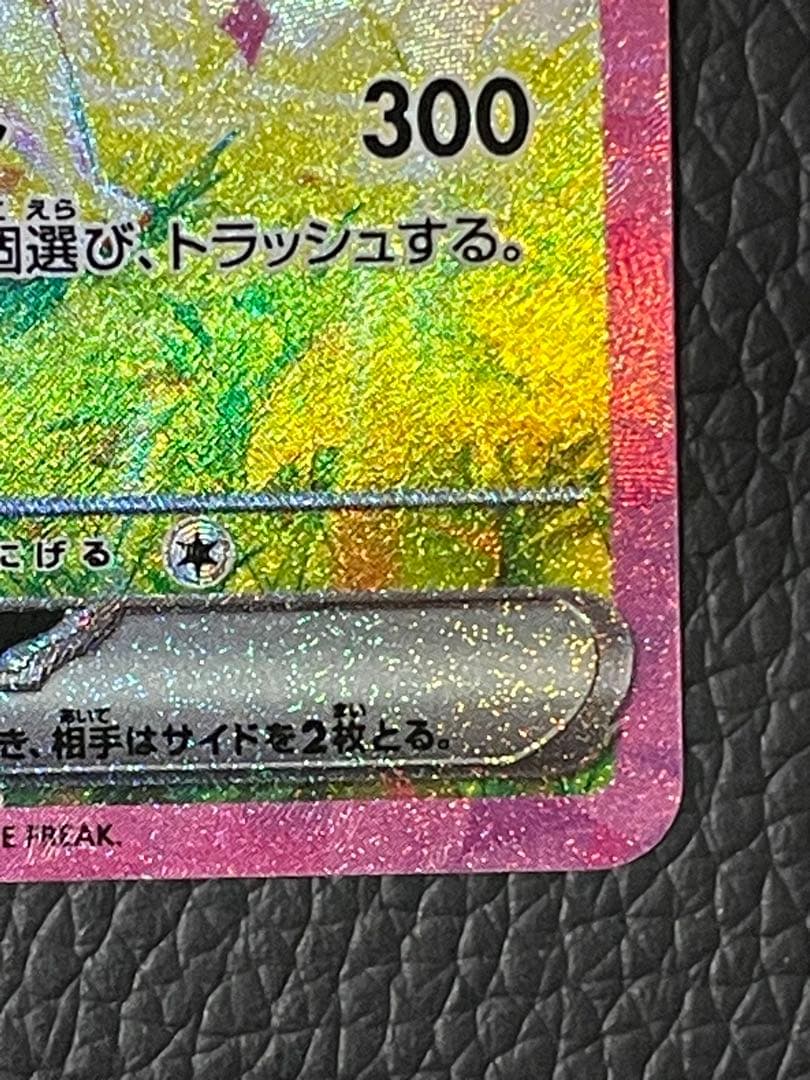 ピカチュウex SAR 132/106 超電ブレイカー　②