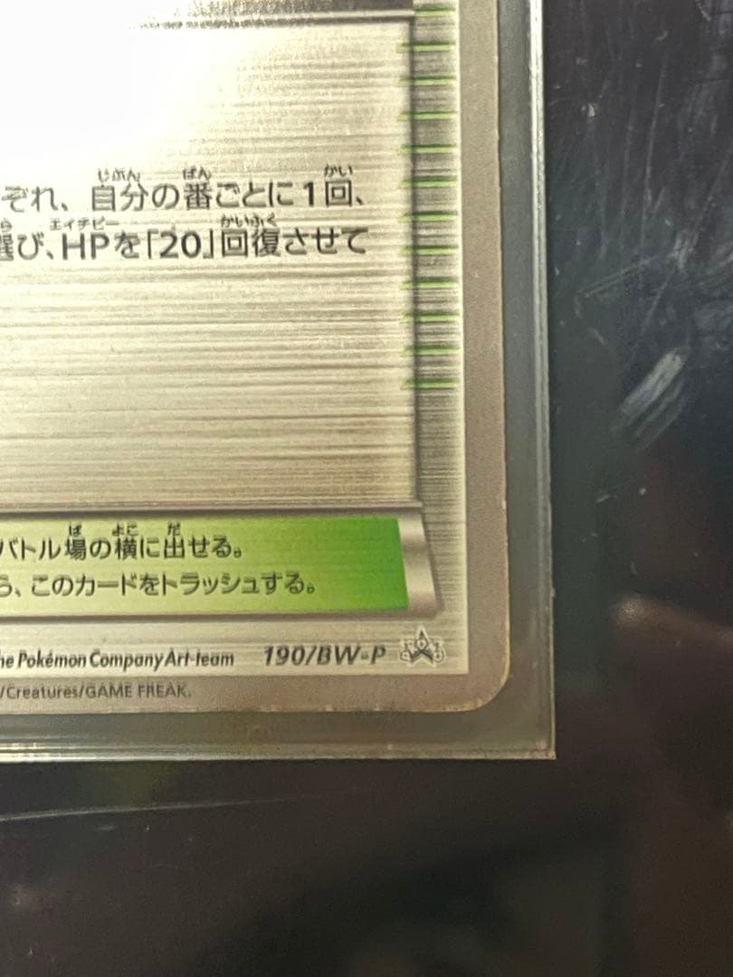 ポケモンカード ポケモンセンター プロモ 190/BW-P PROMO