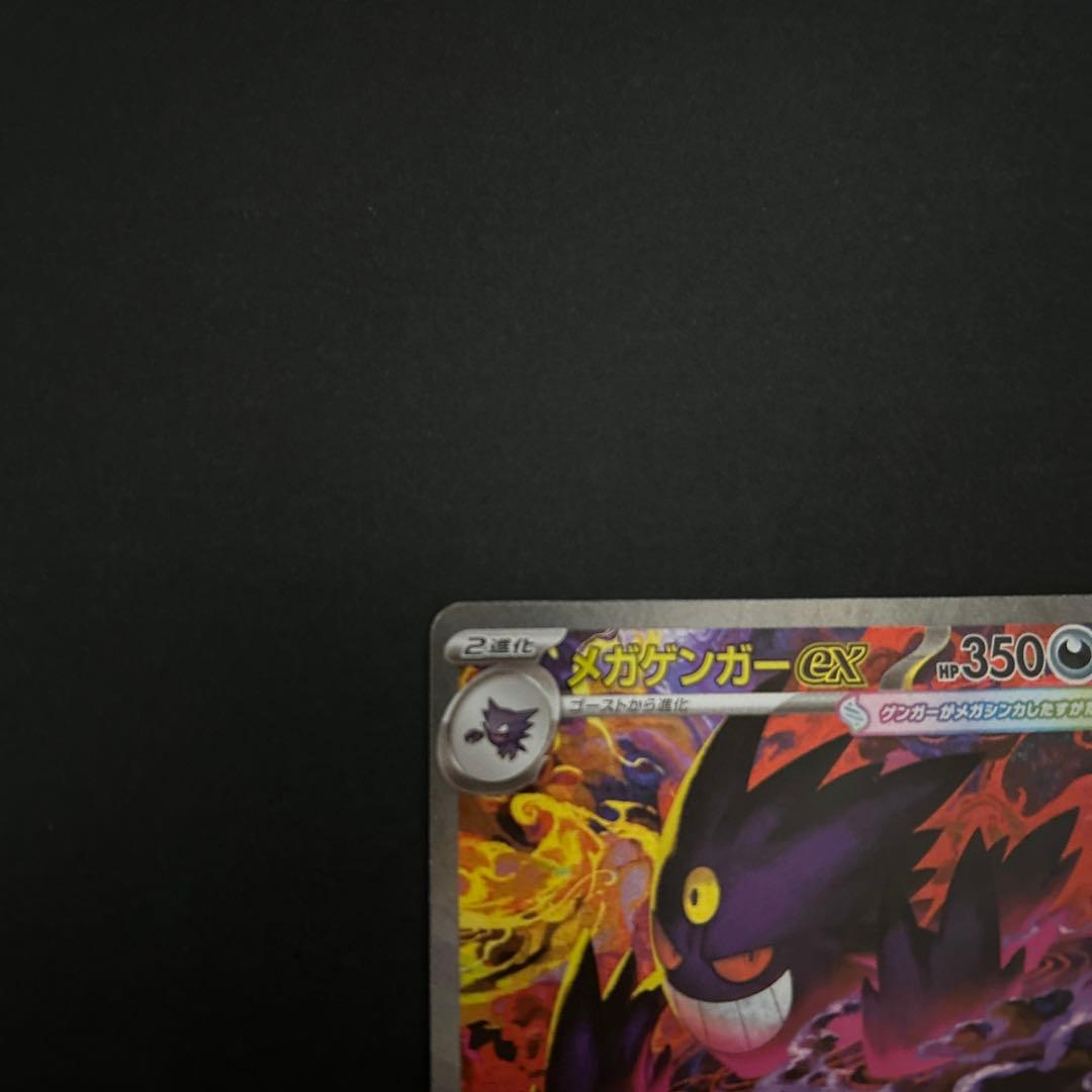 ポケモンカード MEGAドリームex メガゲンガーex SAR 240/193