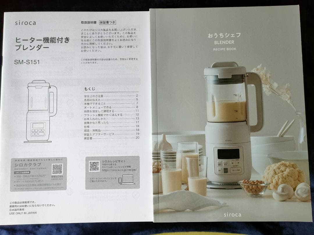 シロカ siroca ヒーター機能付きブレンダー SM-S151 【未使用】