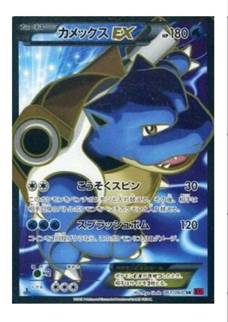 【状態S】【急騰中】カメックスEX SR XY1 コレクションY 061/060