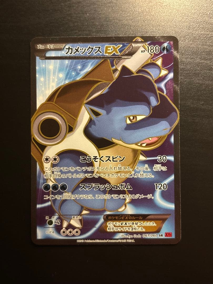 【状態S】【急騰中】カメックスEX SR XY1 コレクションY 061/060
