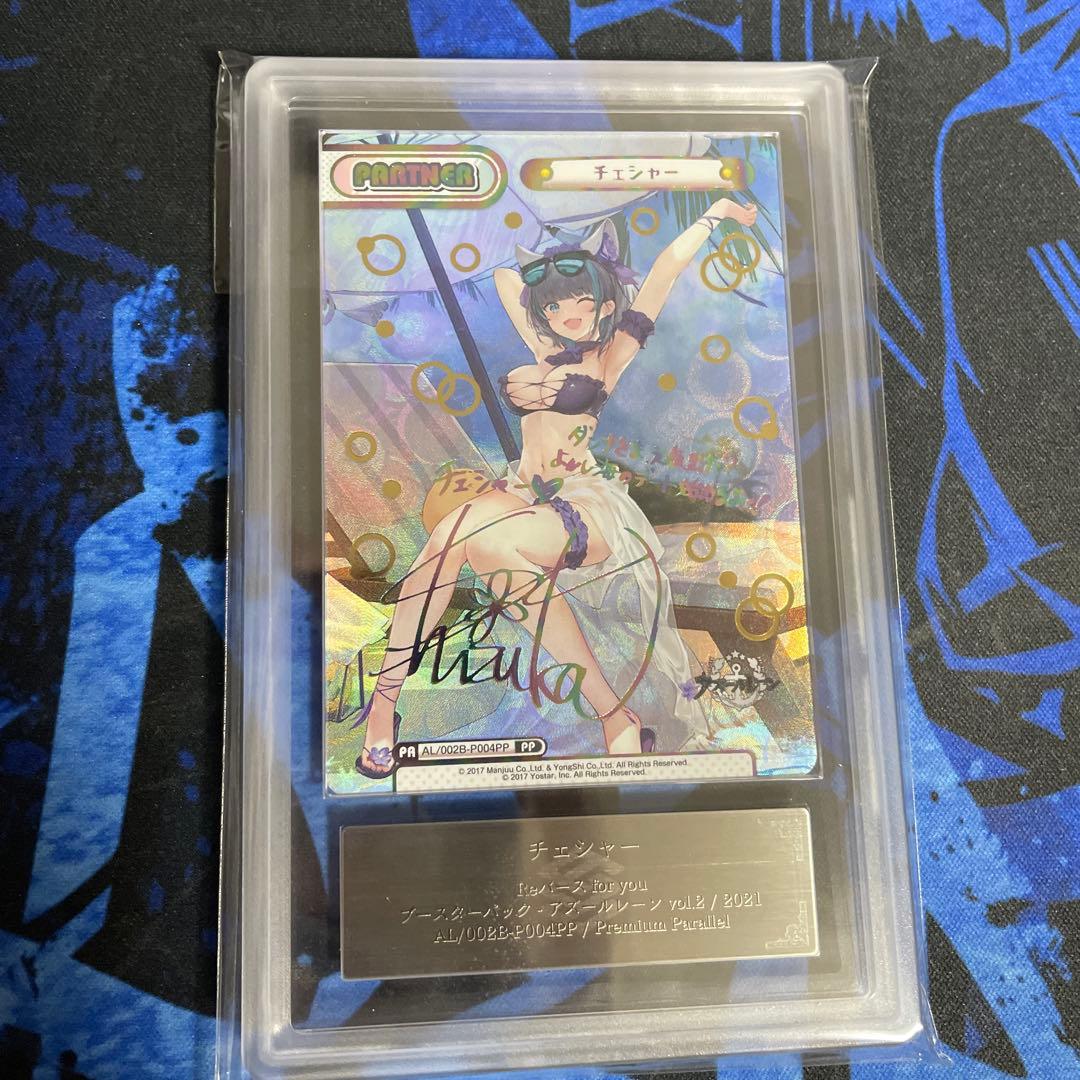 reバース チェシャー　pp ars10 アズールレーン