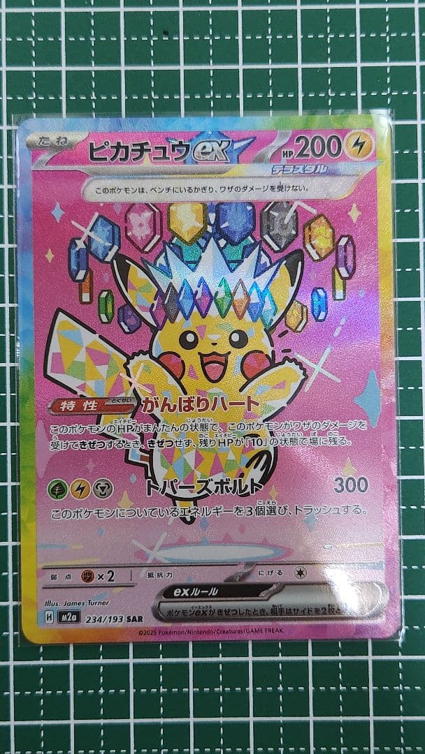 A*e様 ピカチュウ ex SAR　テラスタル