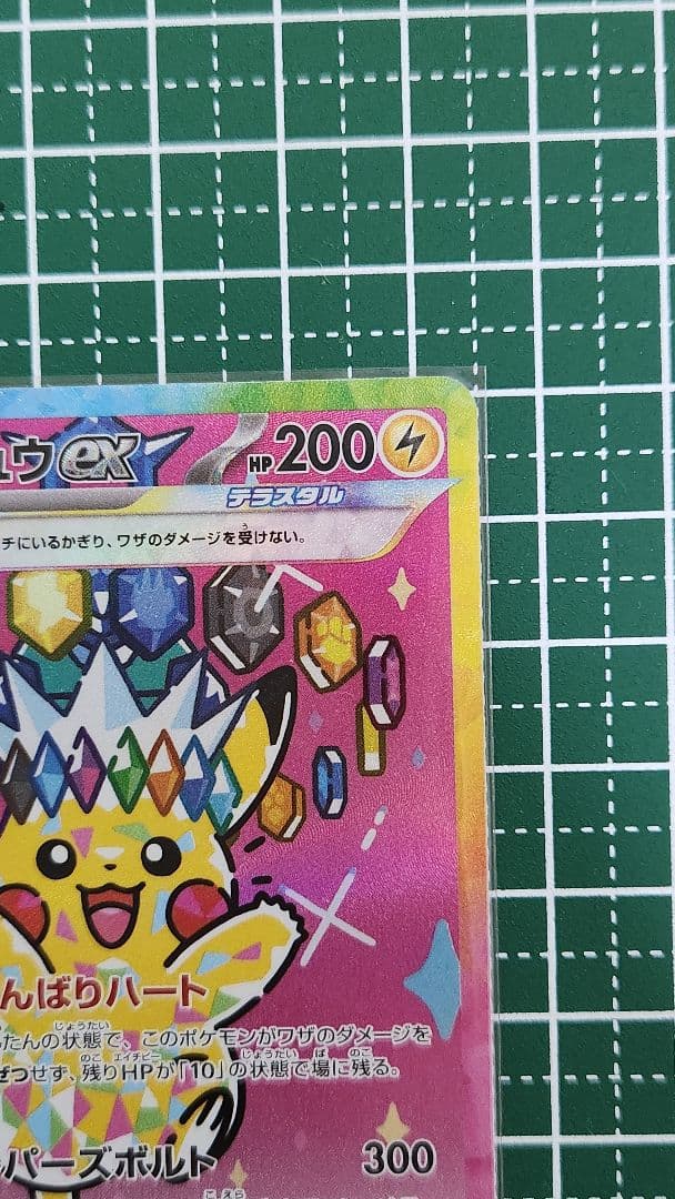 A*e様 ピカチュウ ex SAR　テラスタル
