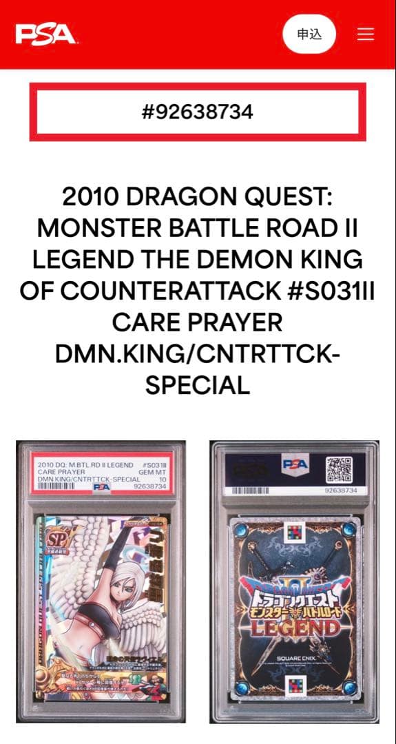 【世界に3枚】モンスターバトルロード 聖なる祈り PSA10