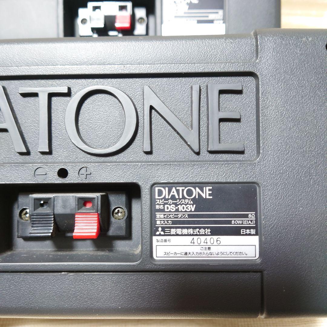 【取説付】DIATONE DS-103V スピーカーシステム『ペア』