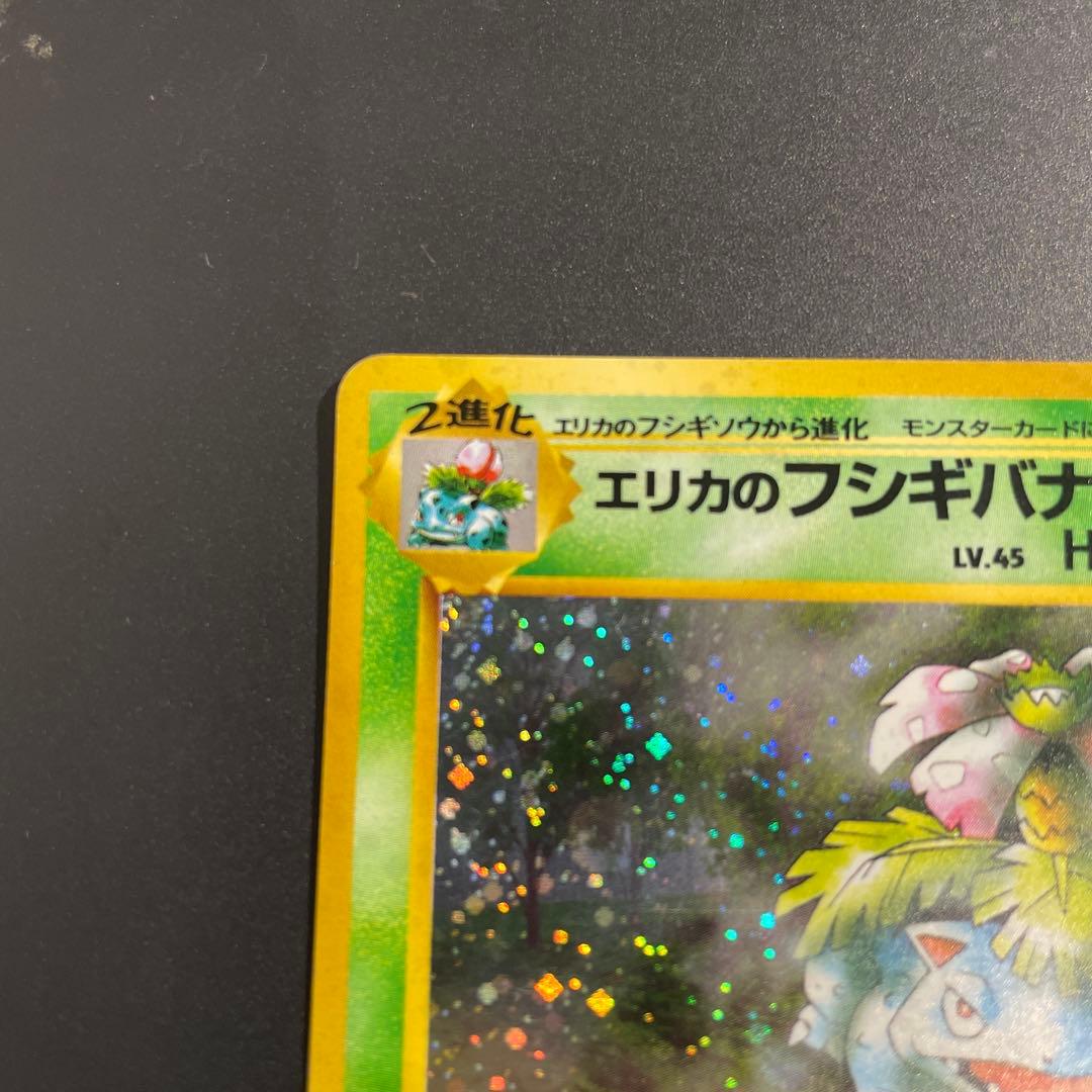 ⭐︎十字ホロ⭐︎エリカのフシギバナ ポケカ　旧裏