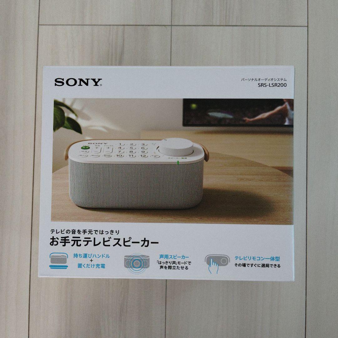 SONY SRS-LSR200 お手元テレビスピーカー 新品未使用品