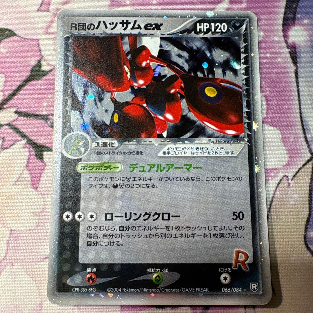 R団のハッサムex ロケット団の逆襲1Edition CPR-3S5-8FG