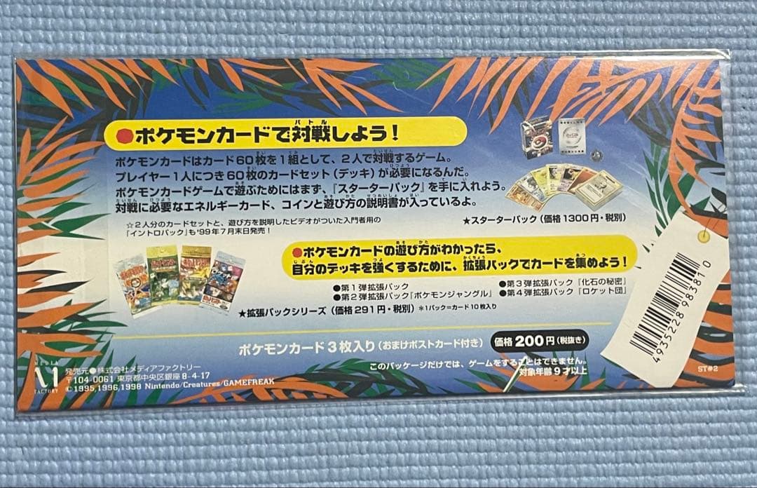 ポケモンカード　サザンアイランド　トロピカルアイランド