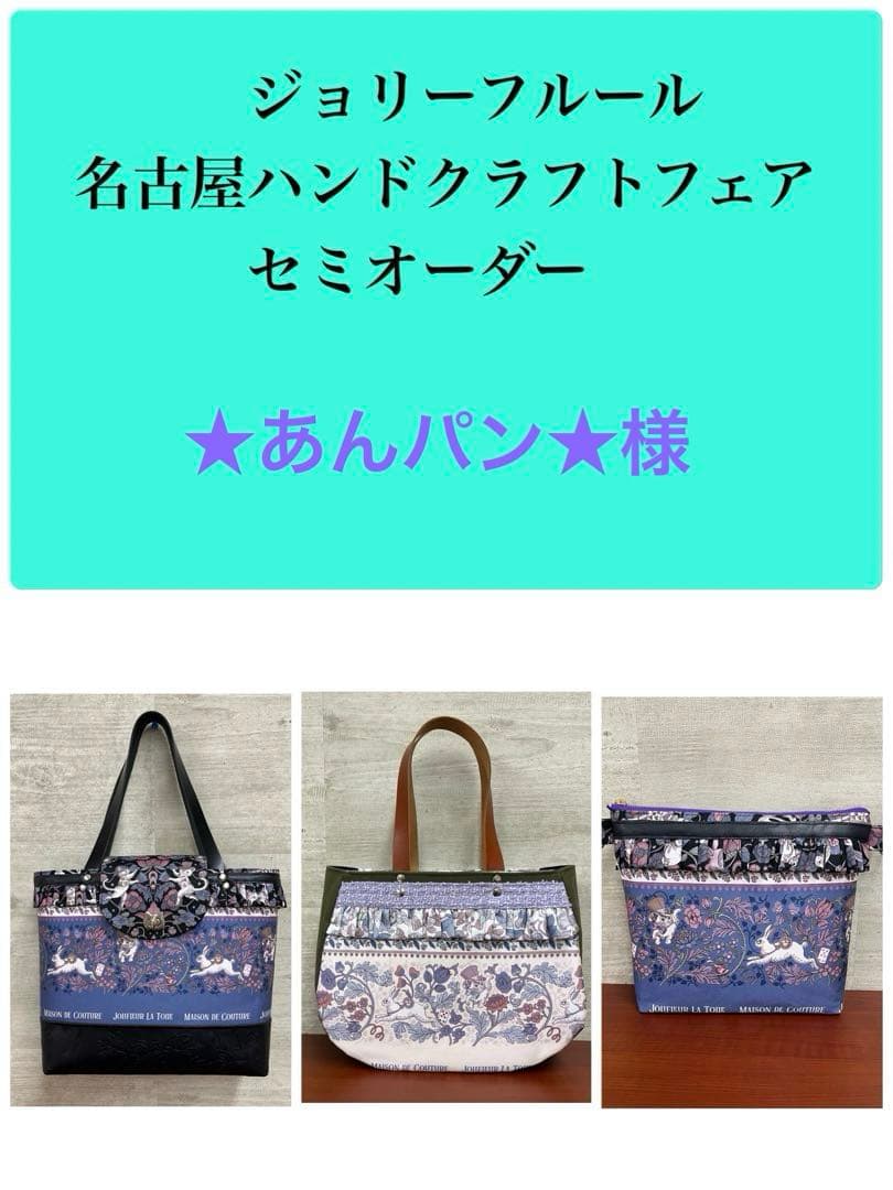 ジョリーフルール　マイリトルテイラー　名古屋イベント　25㎝肩掛けバック⑧