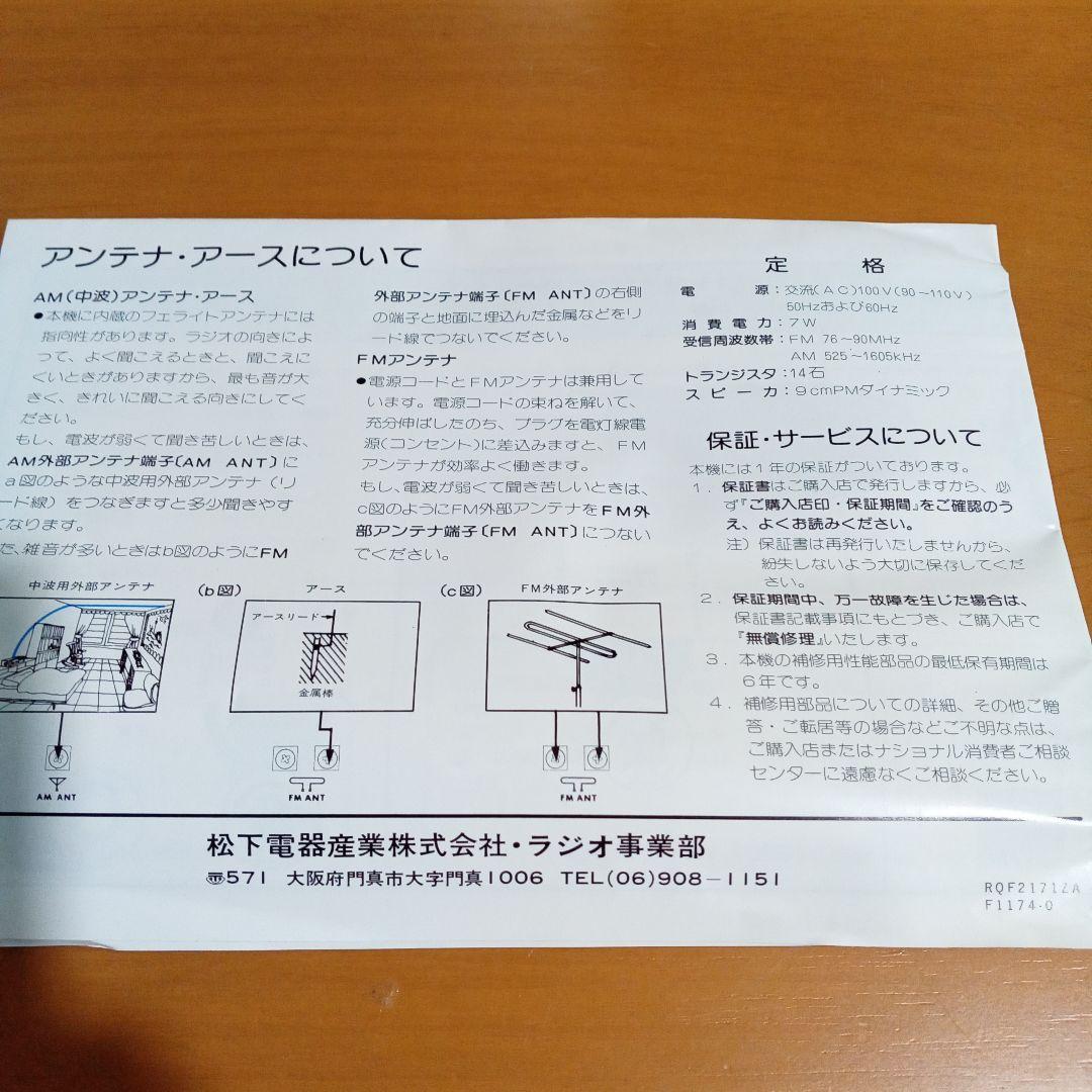 National RC-635 FM/AM 時計ラジオ 昭和レトロ パタパタ時計