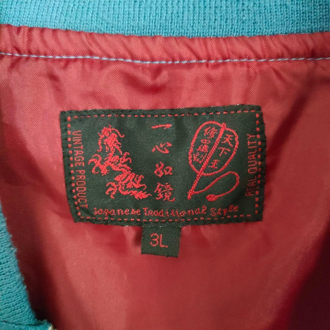 スカジャン 横須賀 両面刺繍デザイン 鯉 激シブ 人気カラー 3L 青 ブルー