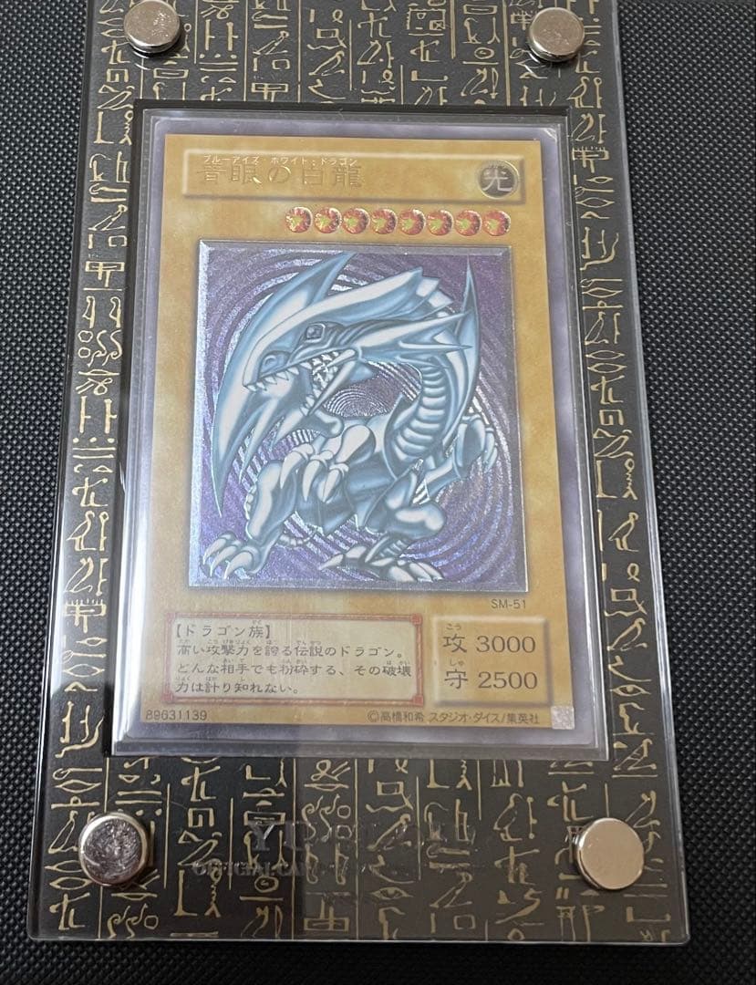 遊戯王 青眼の白龍 SM-51 レリーフ