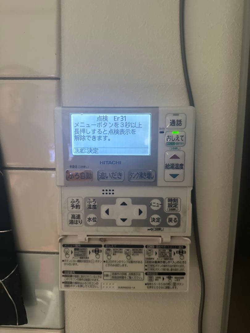 日立　エコキュート　リモコンセット　実働品　返品保証あり　1165