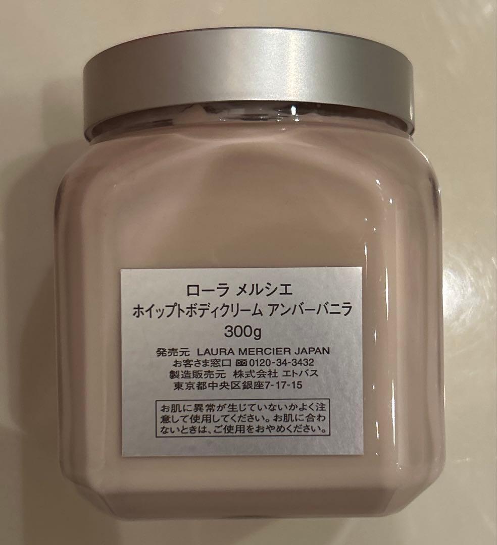 laura mercier アンバー バニラ ホイップトボディクリーム 300g