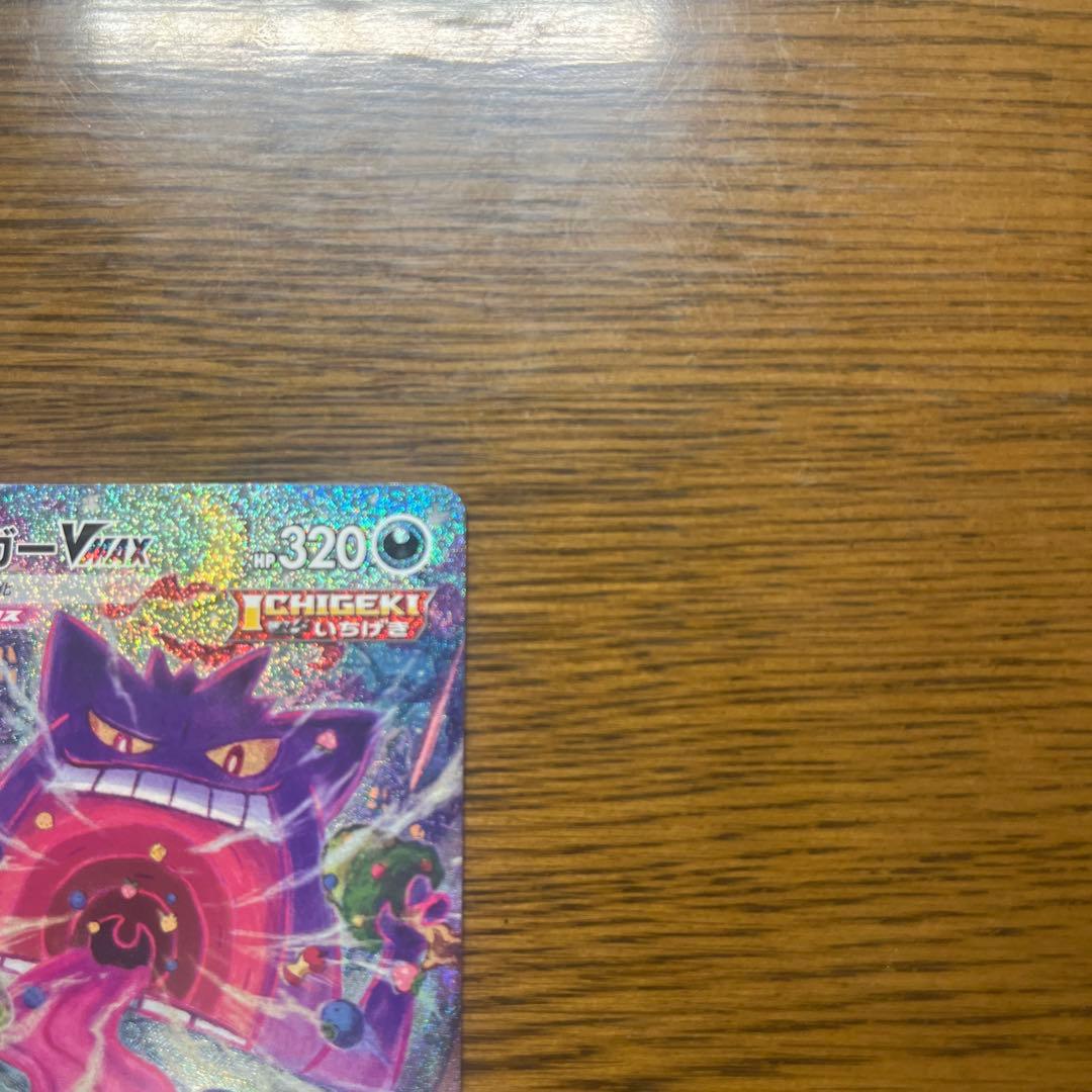 オザ ポケモンカード ゲンガーVMAX SA