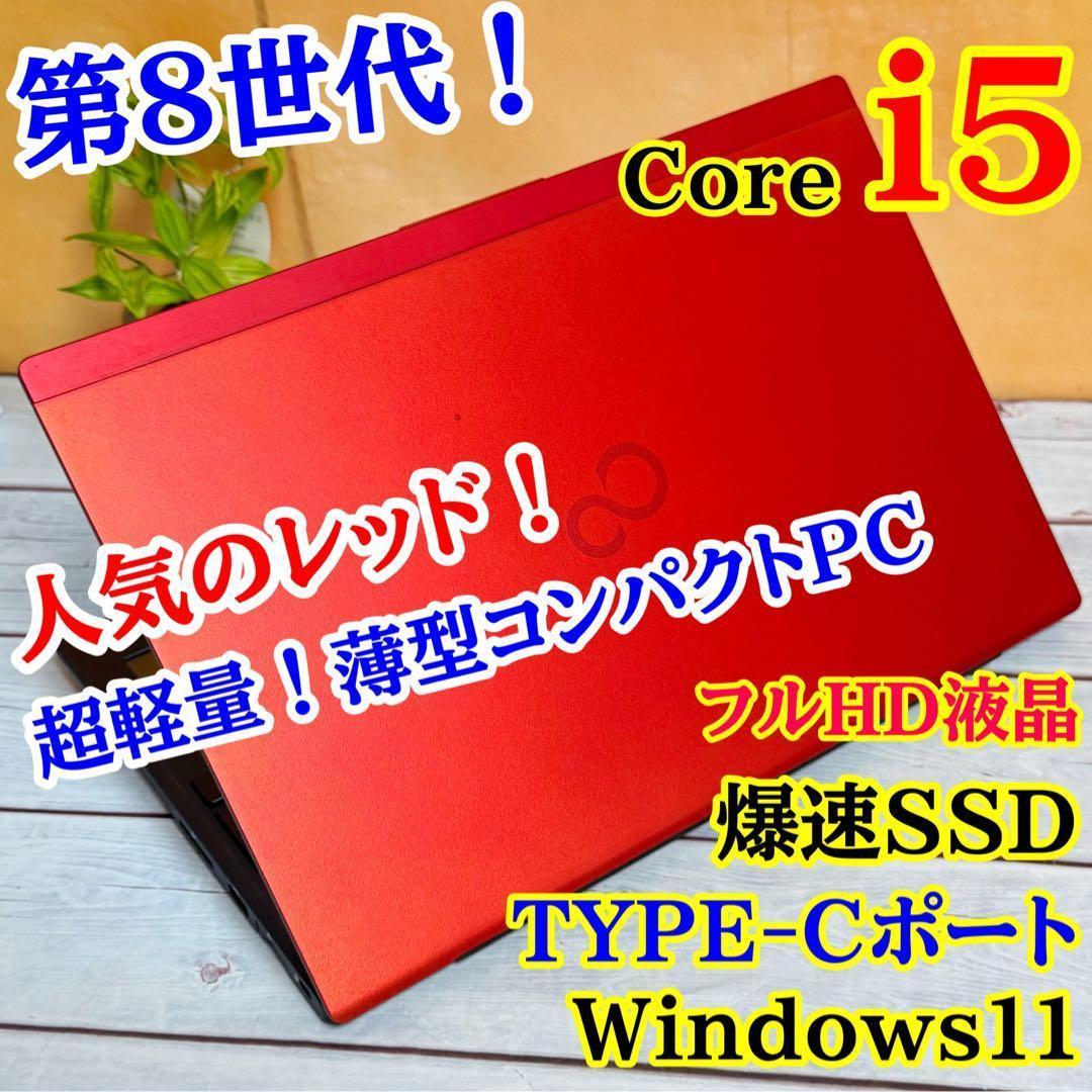 特価‼️第8世代Corei5✨軽量薄型ノートPC☘️フルHD☘️SSD☘️Win11