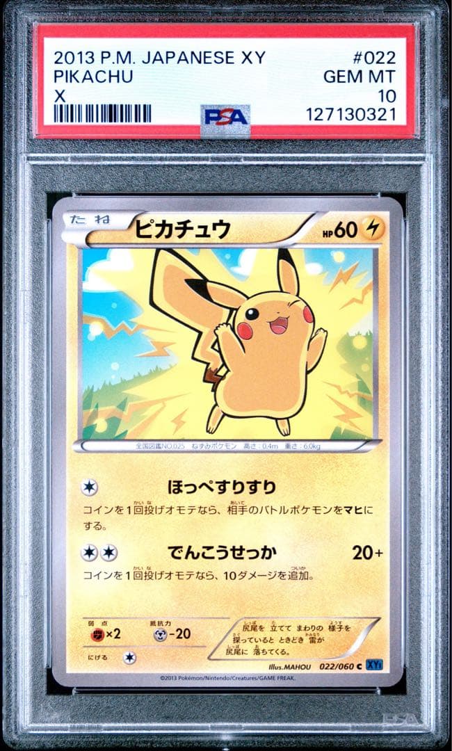 【PSA10】ピカチュウ C XY1 コレクションX 022/060
