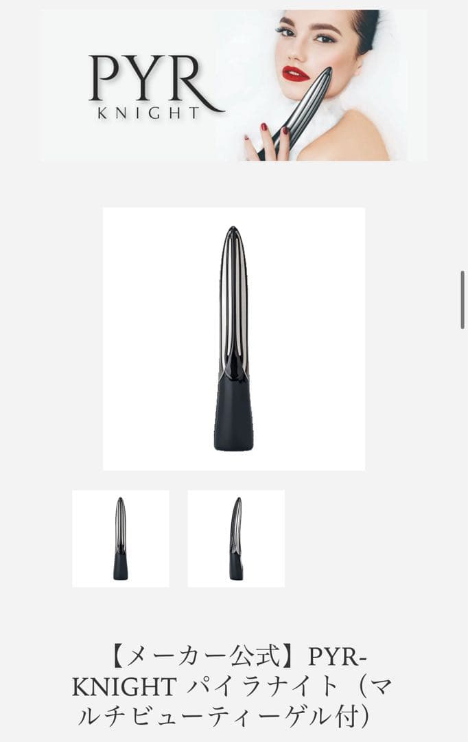 【新品未使用】PYR-KNIGHT パイラナイト （ゲル付）