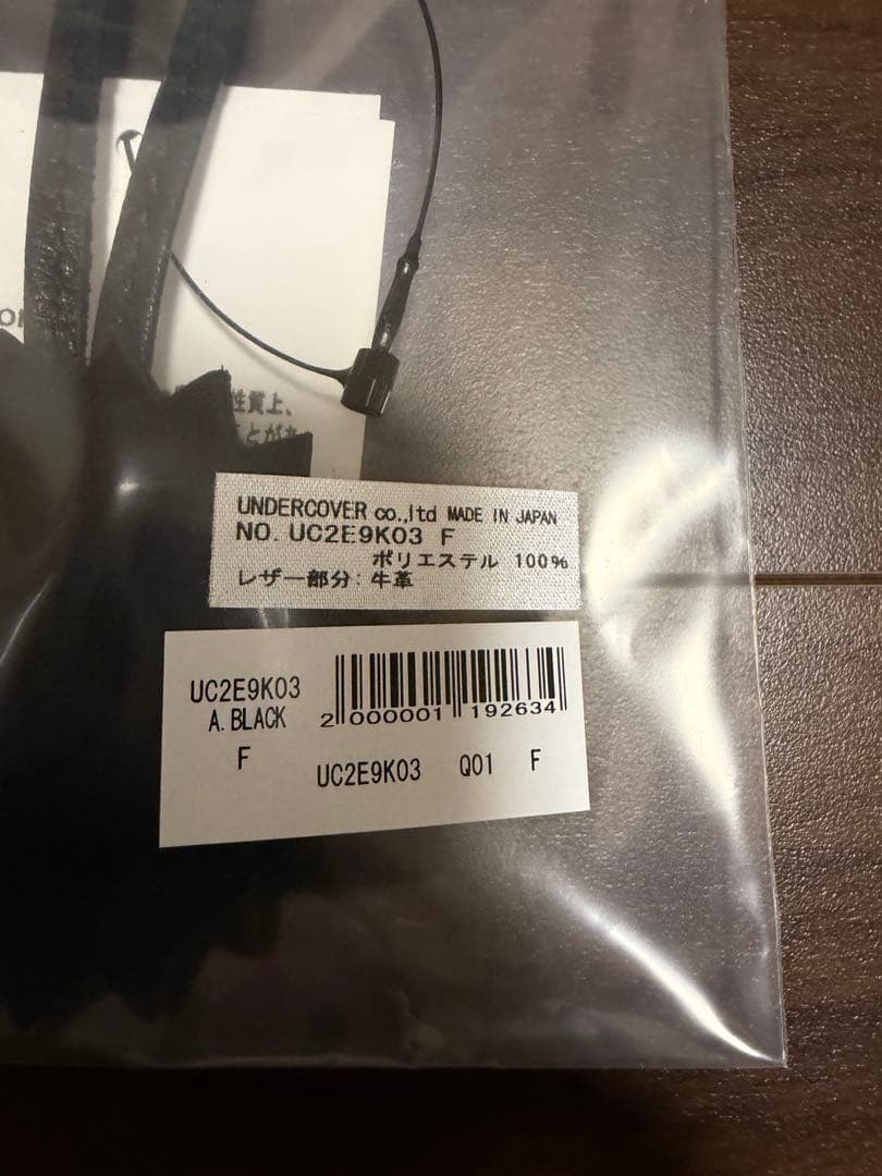 UNDERCOVER MEETS FRAGMENT チャーム 小