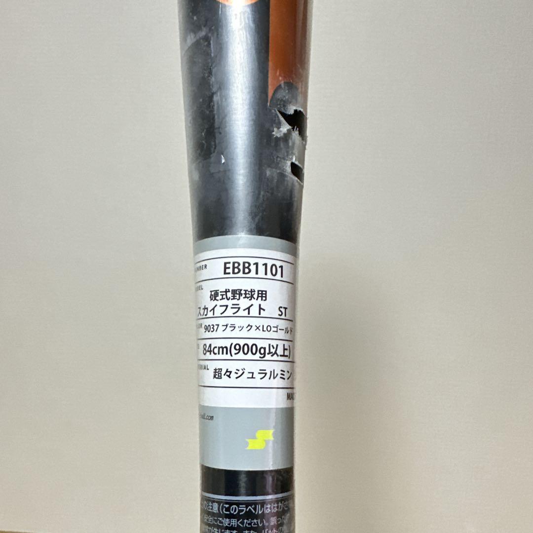 新品未開封 SSK Proedge SKYFLIGHT ST 84cm 900g