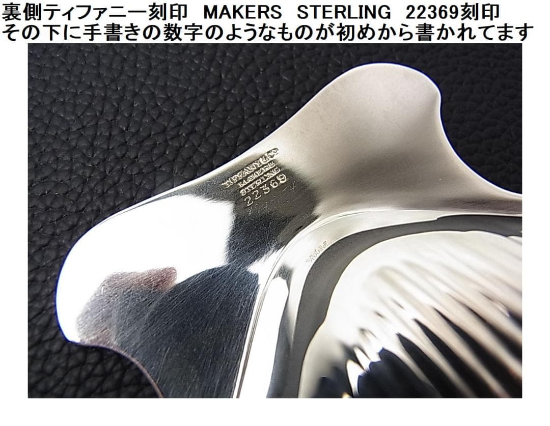 正規品美品ティファニーMAKERS　シェル型　スターリングシルバー製　トレイ