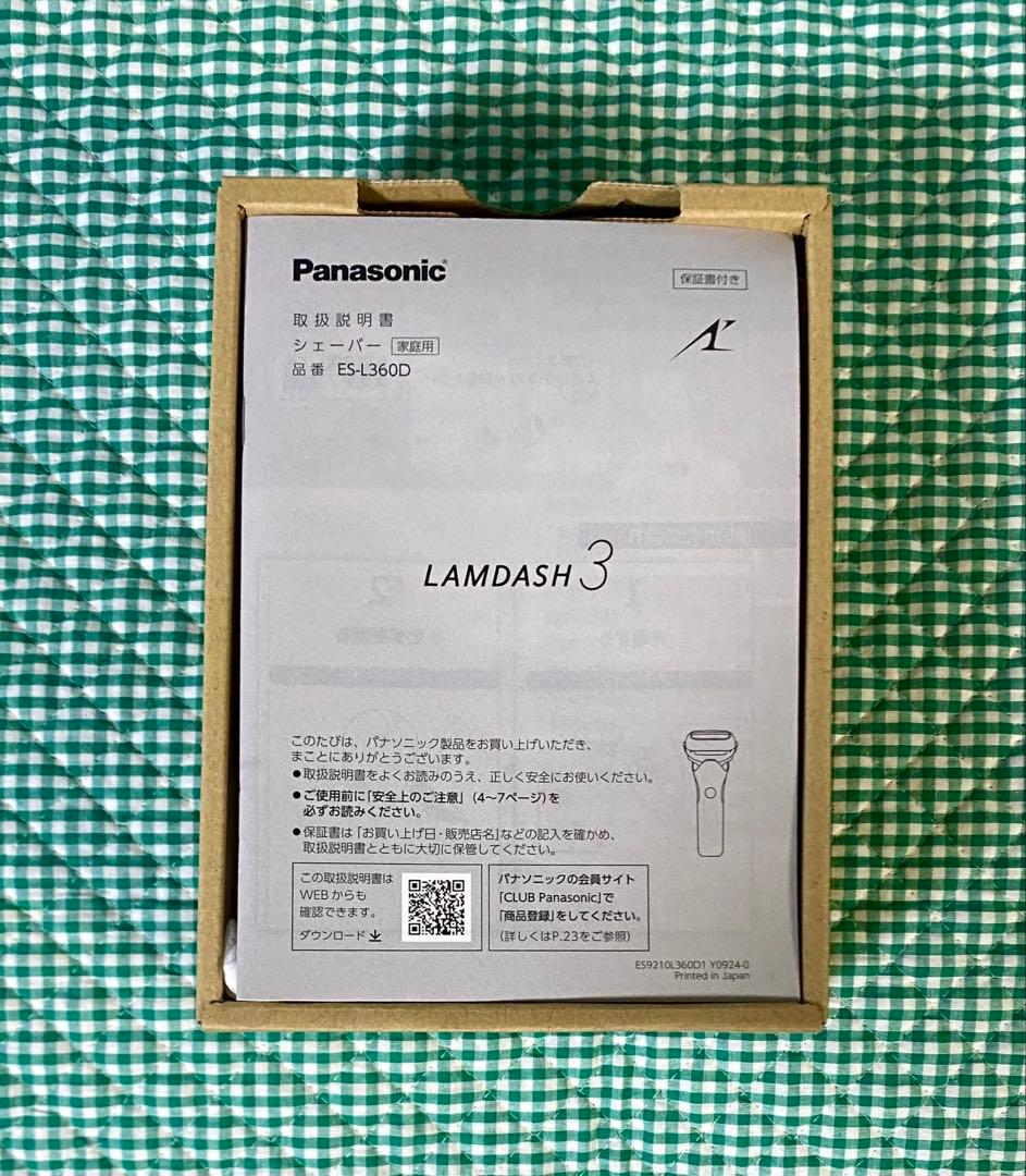 ★Panasonic パナソニック　シェーバーES-L360D-S★新品未使用★