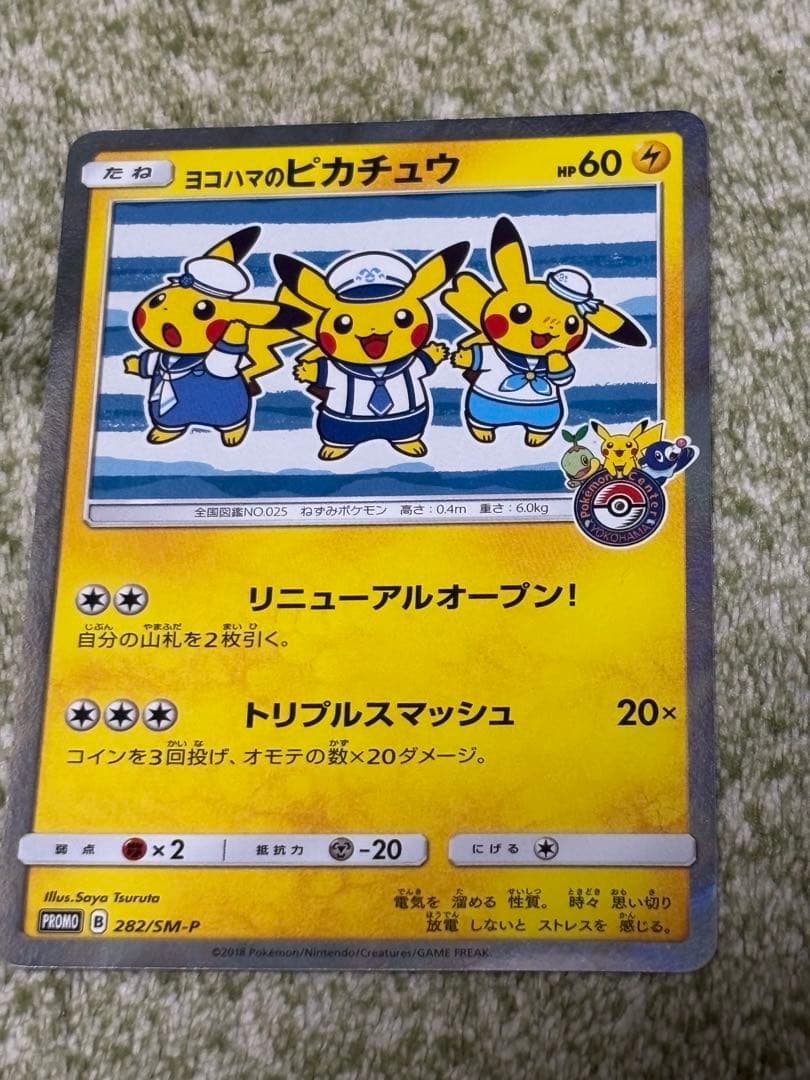 ヨコハマのピカチュウ　ポケモンカード