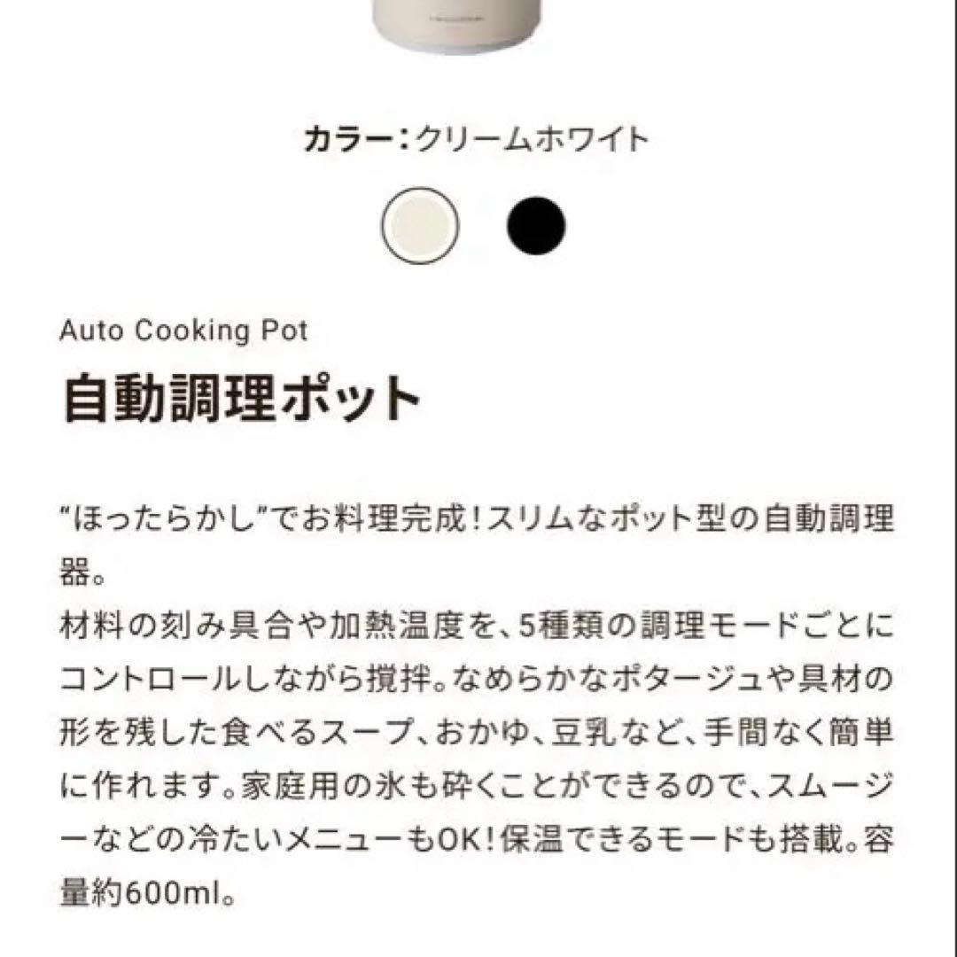 レコルト récolte 自動調理ポット