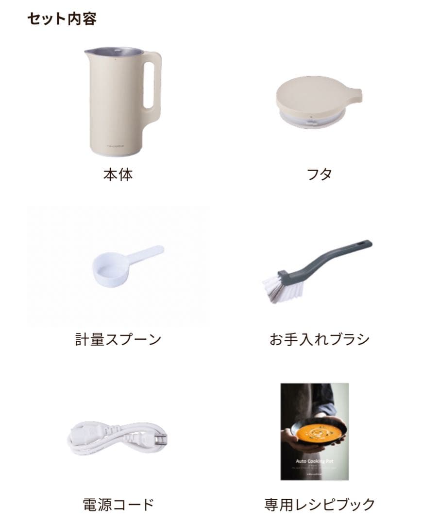 レコルト récolte 自動調理ポット