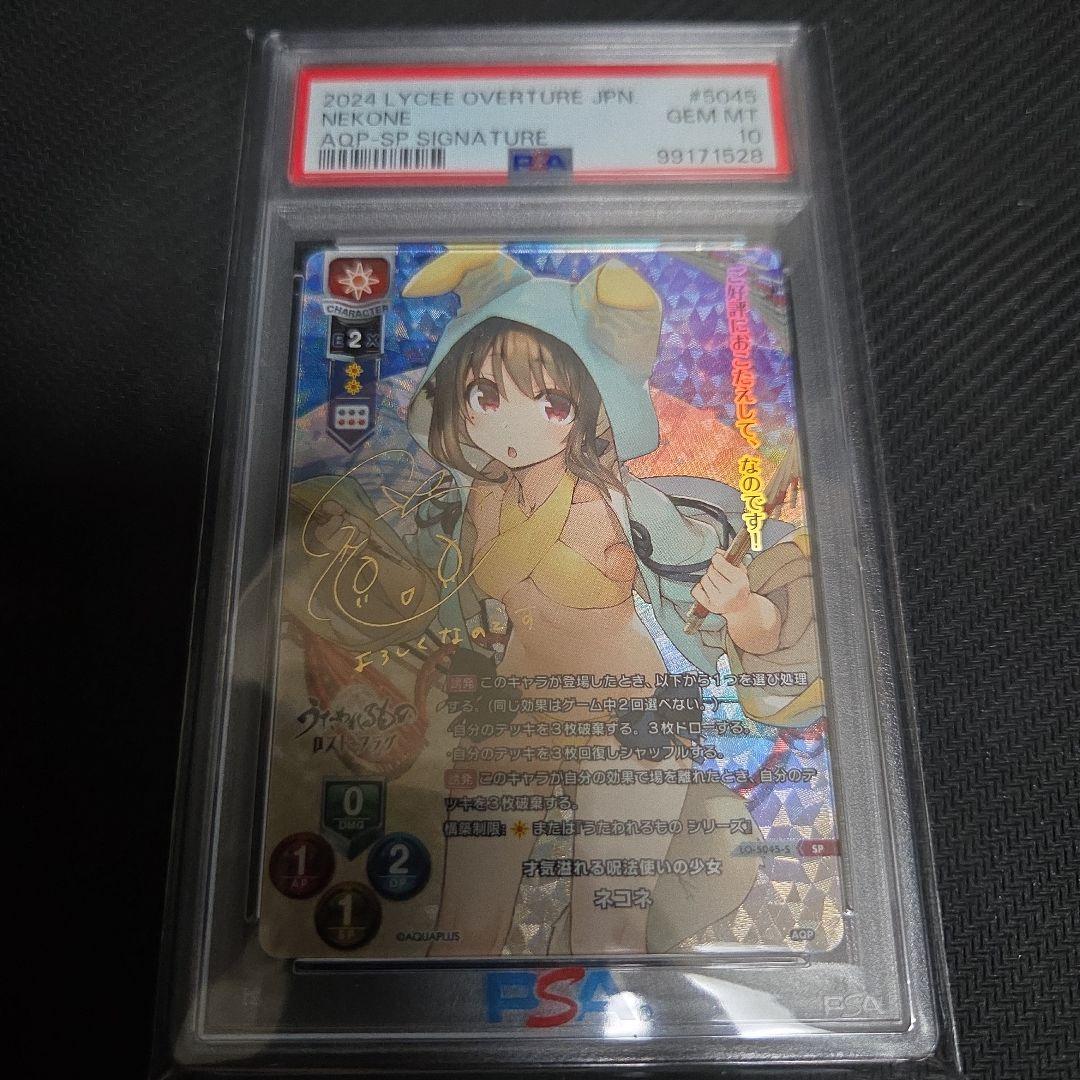 才気溢れる呪法使いの少女 ネコネ SP サイン 水瀬いのり