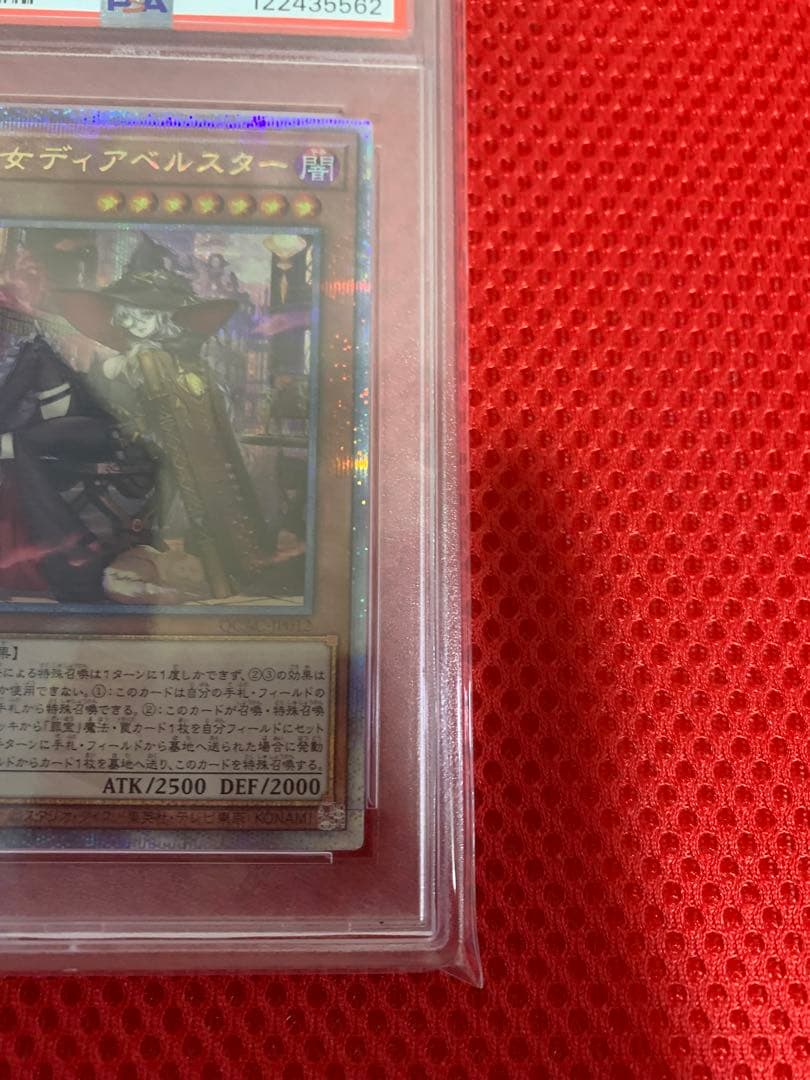 遊戯王　ディアベルスター クオシク　PSA10