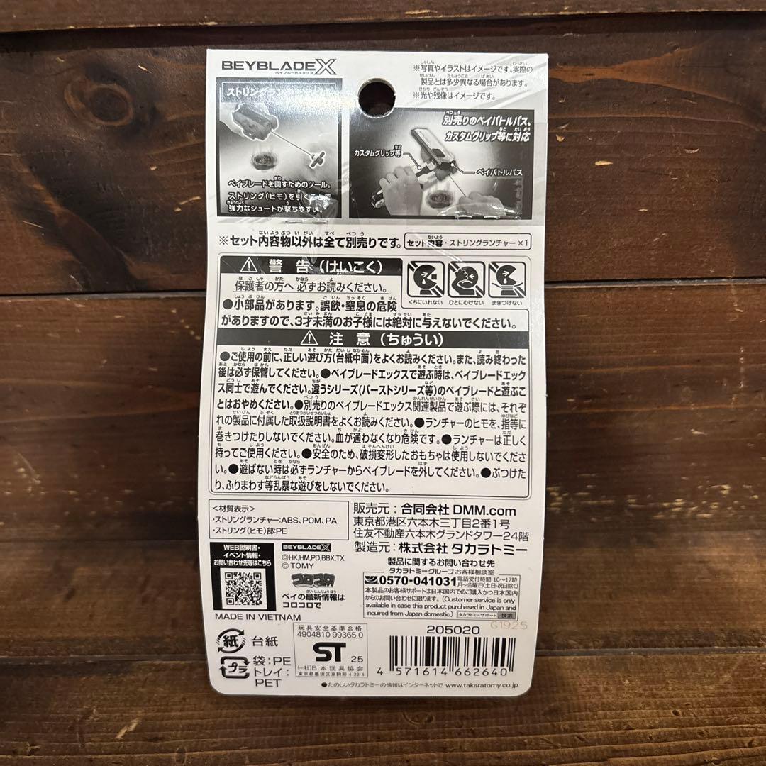 BEYBLADE X UX-00 & ストリングランチャー