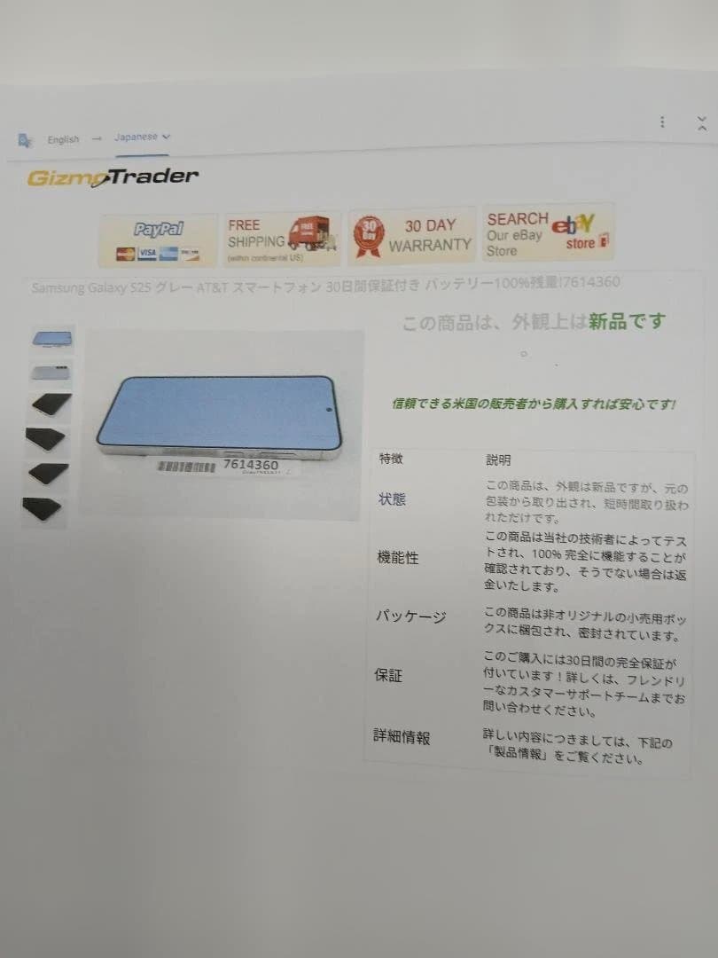 GALAXY S25 　米国版　AT＆Tロック