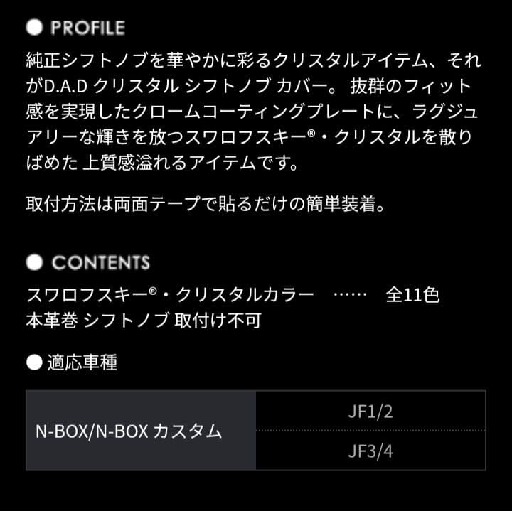 ギャルソンdad　クリスタルシフトノブカバー　N BOX