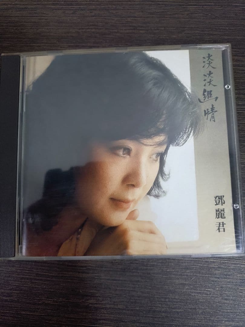 【希少】 淡淡幽情 ／ 鄧麗君（テレサ・テン)　西ドイツ盤　CD