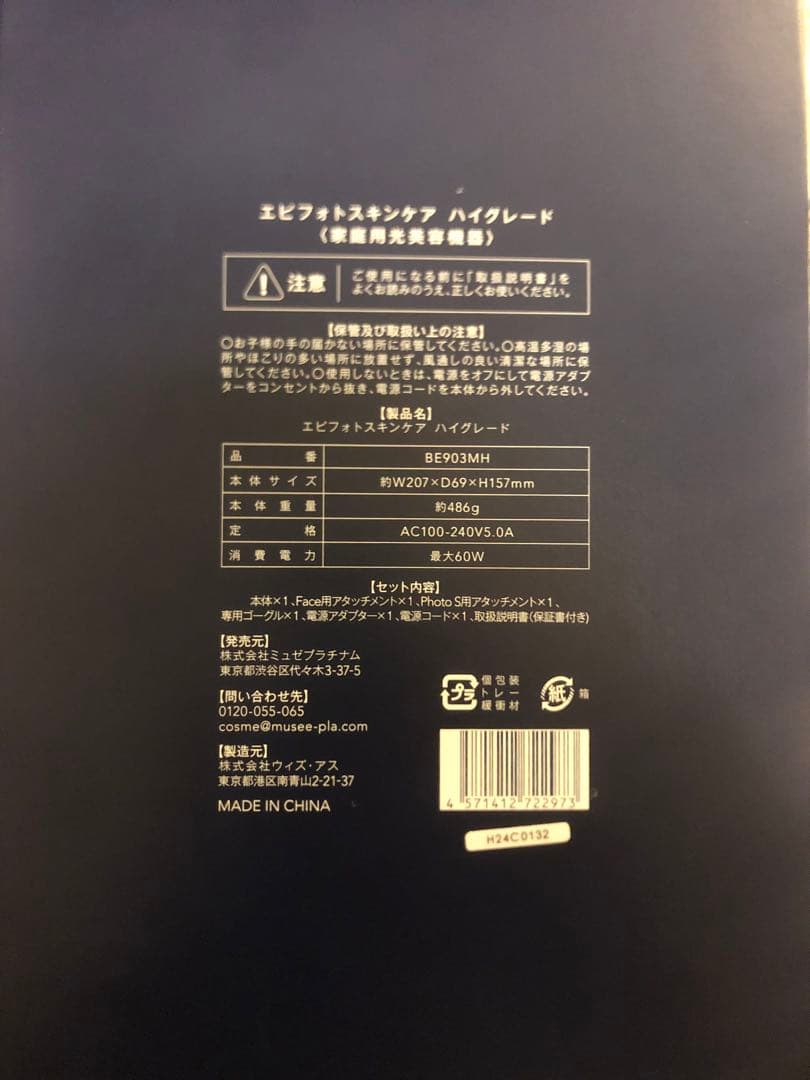 メンズミュゼ脱毛器EPI PHOTO SKIN CARE HIGH GRADE