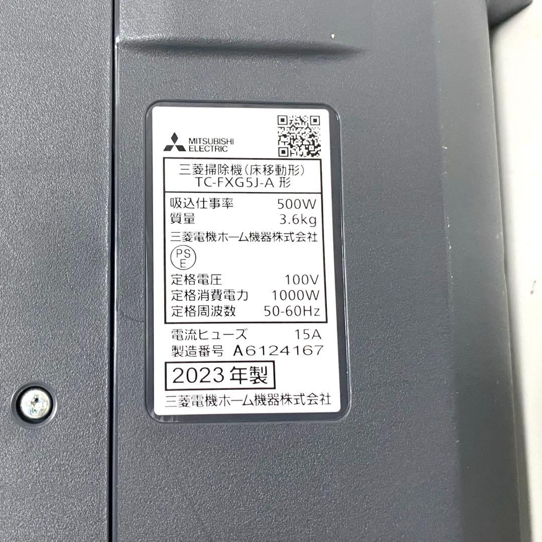 美品 三菱電機 紙パック掃除機 紙パック式 TC-FXG5J-A 2023年製