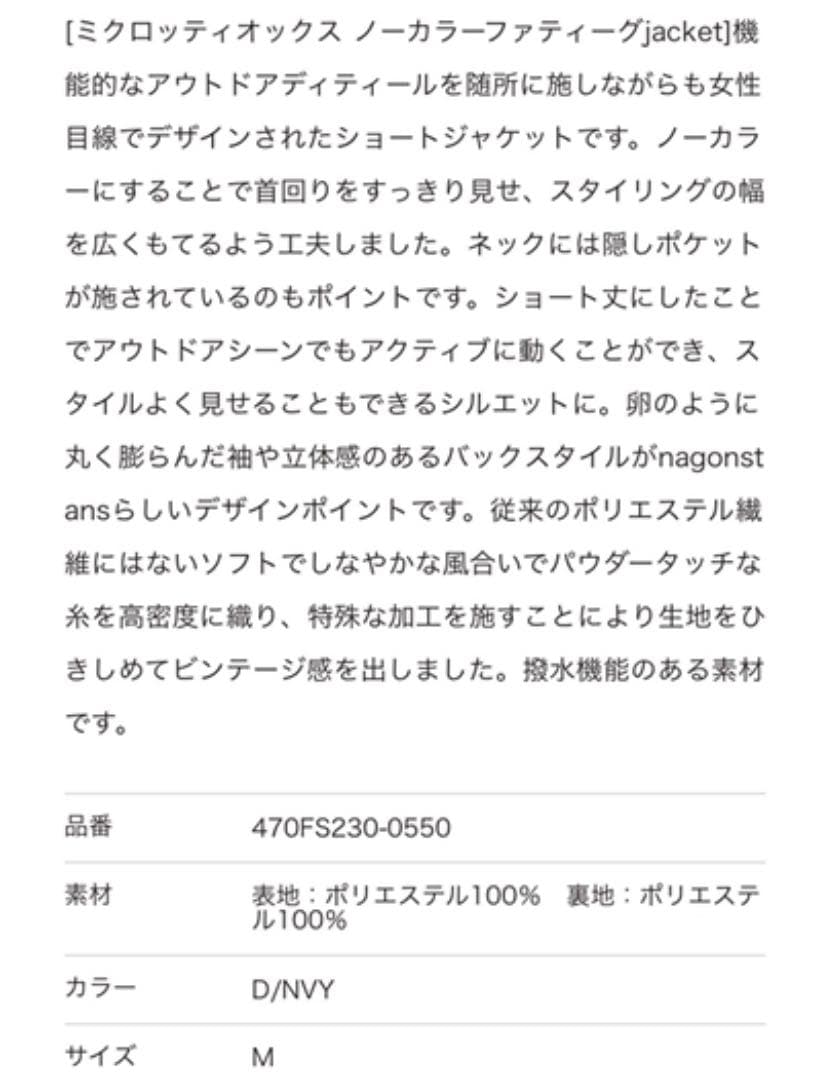 ☆美品☆ナゴンスタンス ミクロッティオックス ノーカラーファティーグジャケット