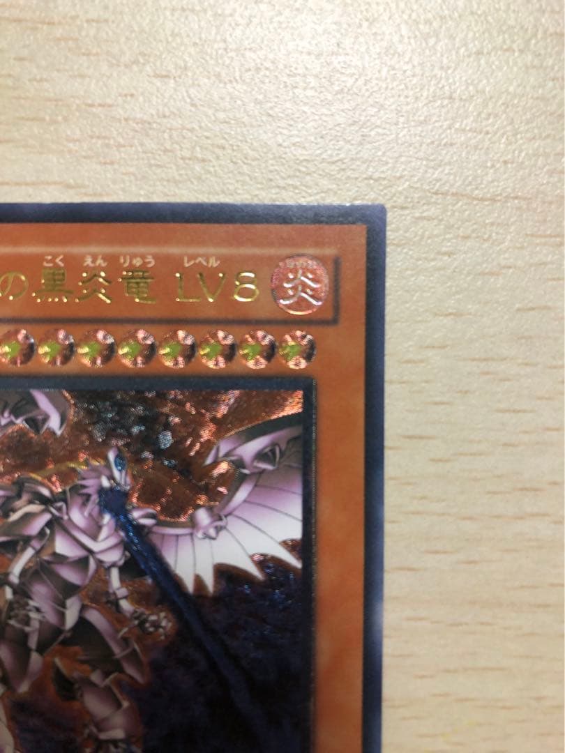 遊戯王 ホルスの黒炎竜 ＬＶ８　レリーフ