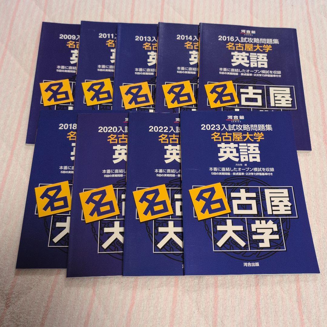 【希少】河合塾シリーズ 入試攻略問題集 名古屋大学 英語 数学17冊セット