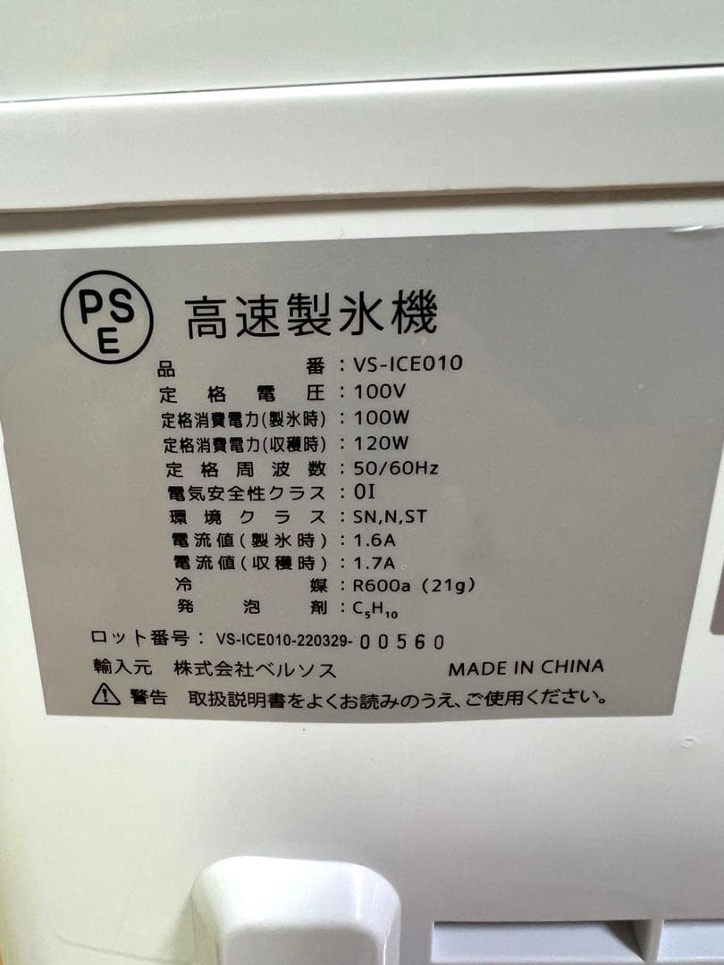 高速製氷機 VS-ICE010 ホワイト