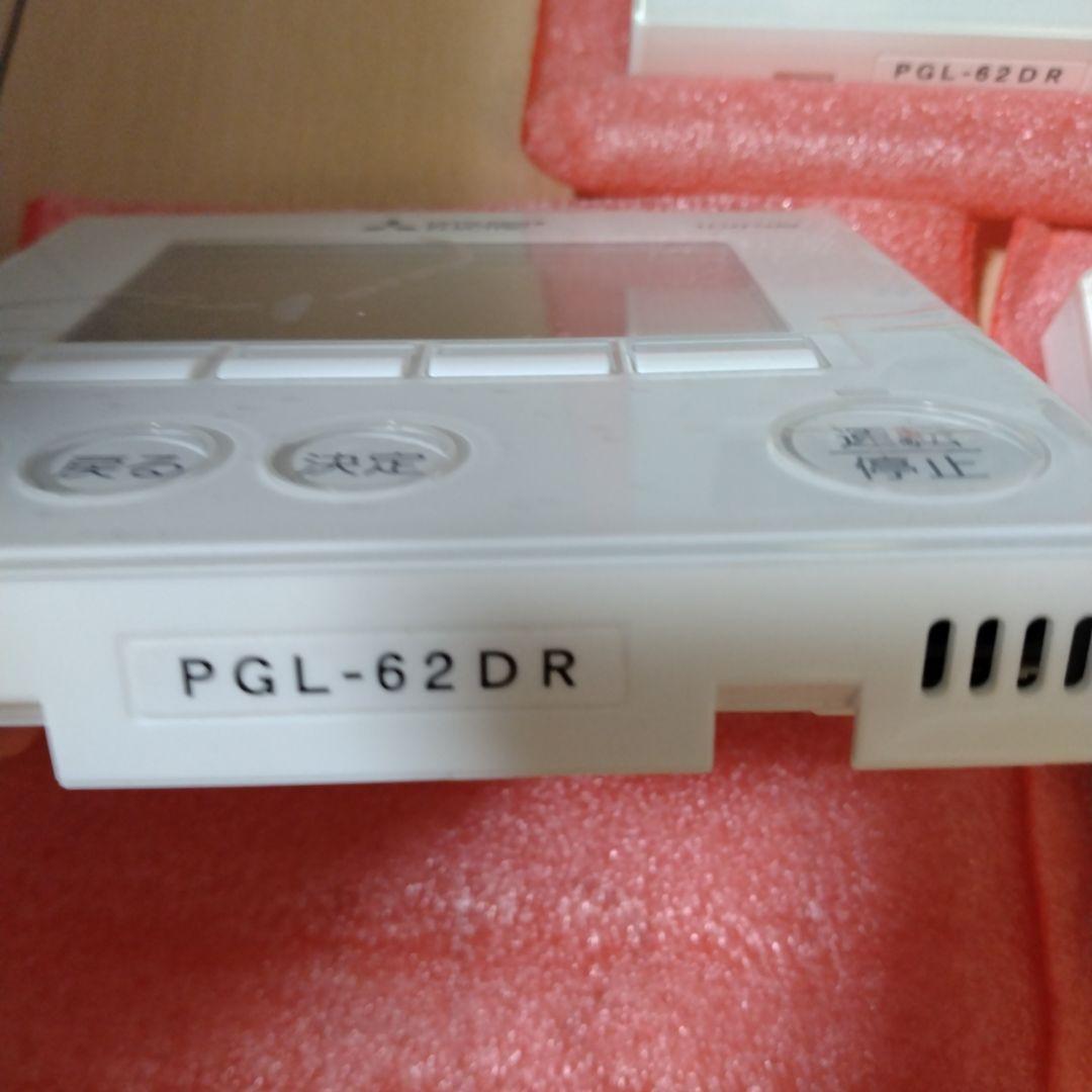 エアコン用リモコン PGL-62DR 3個セット