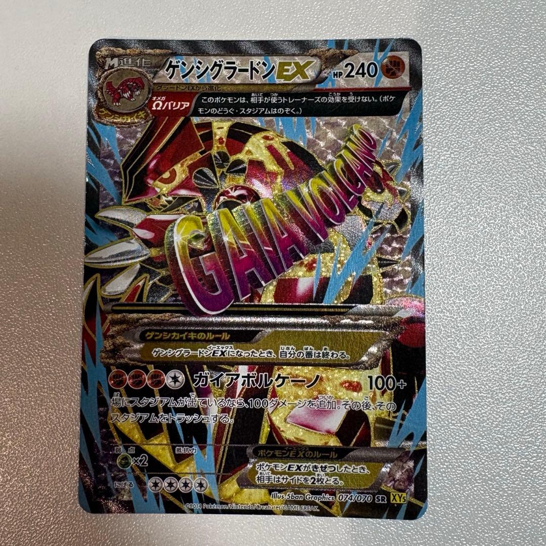 ポケモンカード　ゲンシグラードンEX