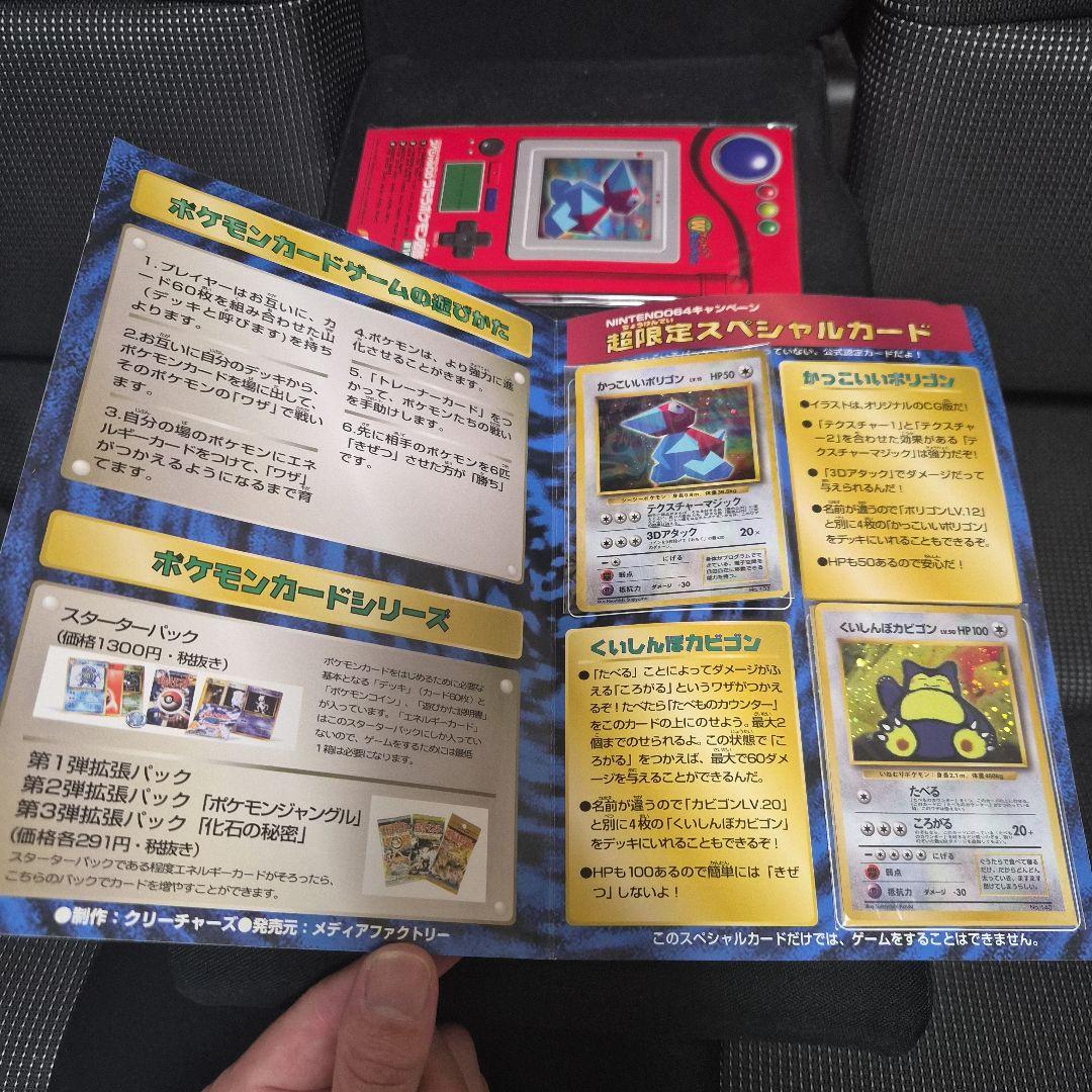 ポケモンカード 旧裏 かっこいいポリゴン くいしんぼカビゴン　未開封　CD付