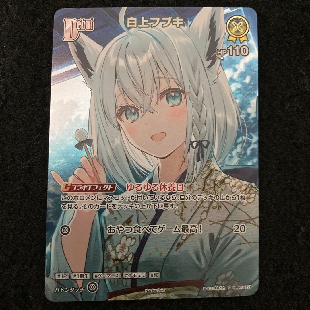 ホロカ　白上フブキ　Debut　P　絵違いプロモ