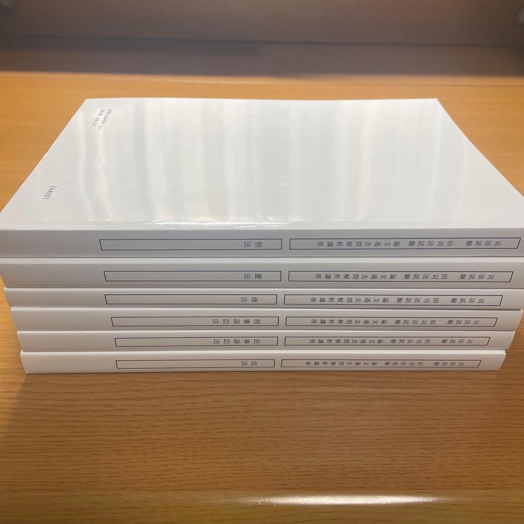 アガルート　旧司法試験論文過去問解析講座